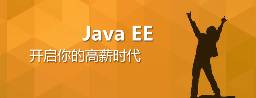 兄弟连Java大数据培训，未就业18800元赔付保障