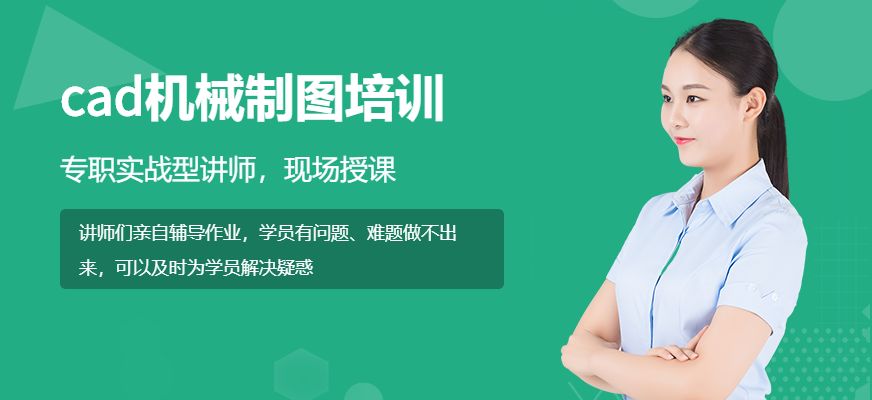 CAD机械制图培训