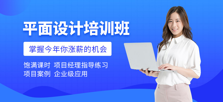 温州平面设计培训班
