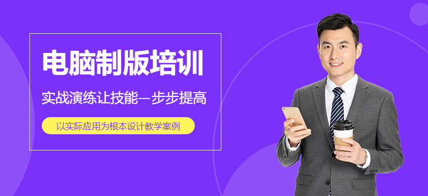 温州麦职电脑制版培训
