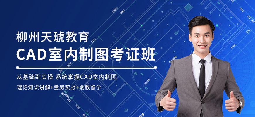 柳州cad制图培训