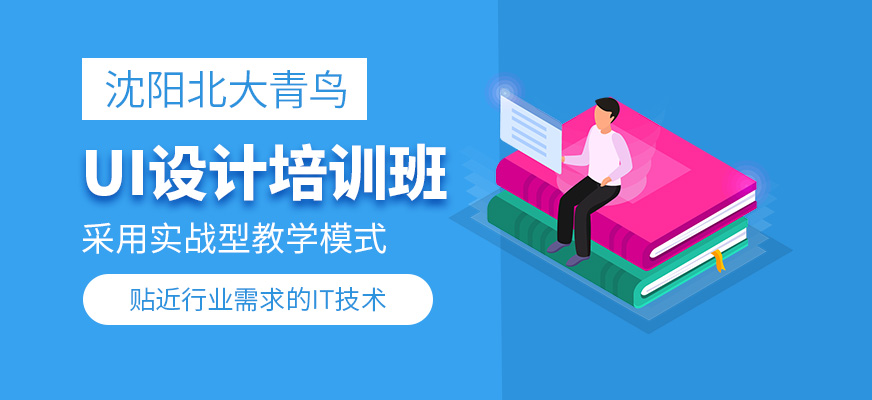 沈阳ui培训