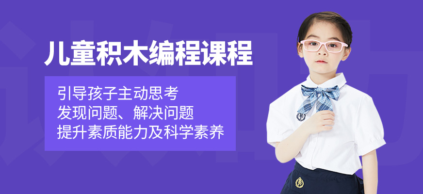 济南儿童编程培训