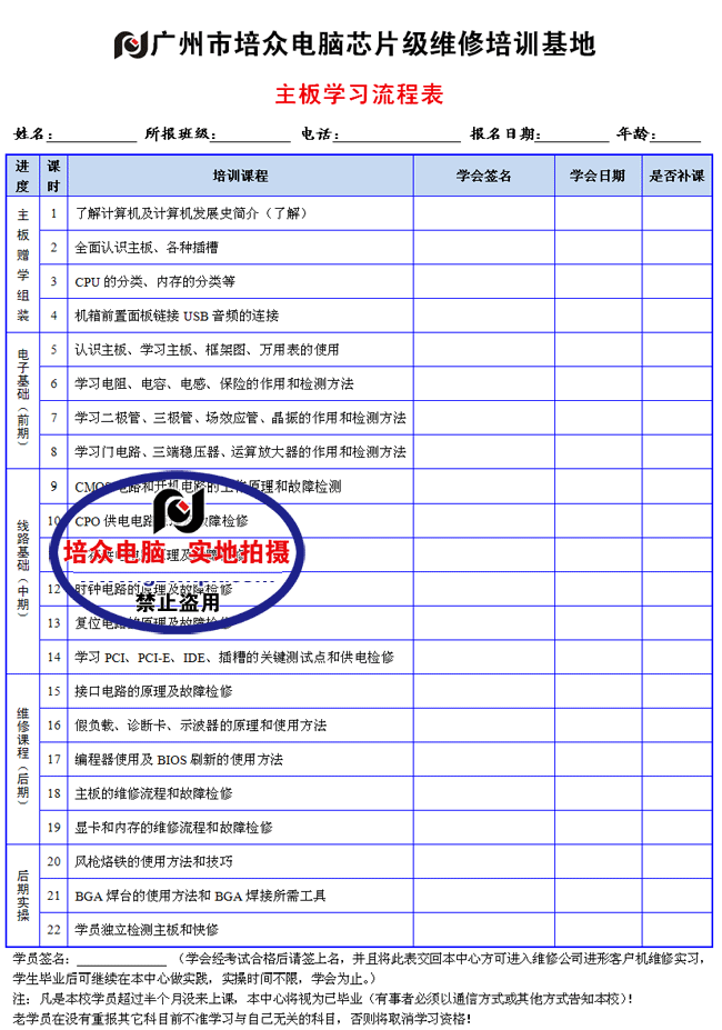 笔记本主板