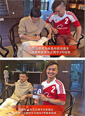 肖森舟老师与马云亲密合影