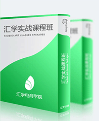 广州汇学淘宝客服培训课程课本图片
