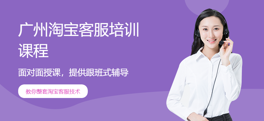 淘宝客服培训班优势