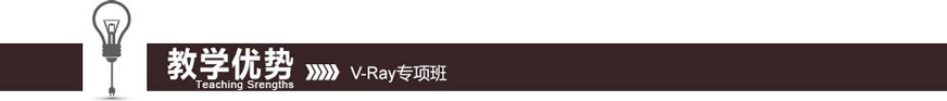 教学优势