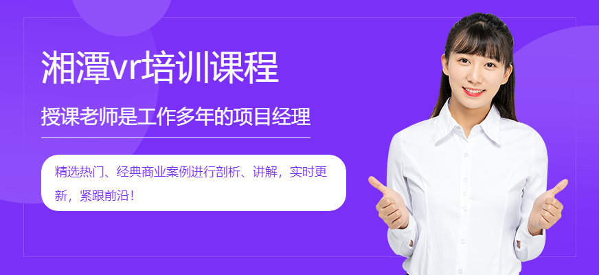成都vr开发培训