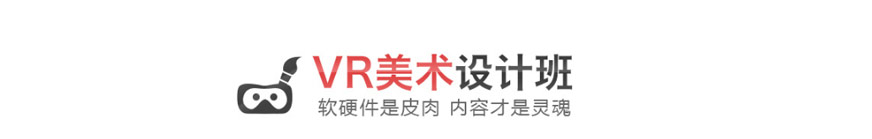 武汉vr美术设计课程