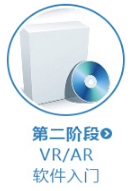 武汉vr教程第二阶段