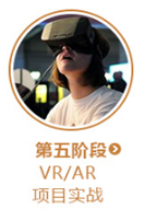 武汉vr设计教程第五阶段