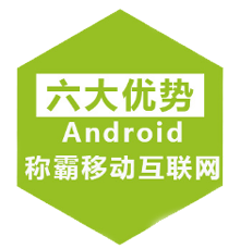 南昌培训安卓六大优势