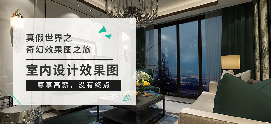 南京丝路室内设计效果图教程