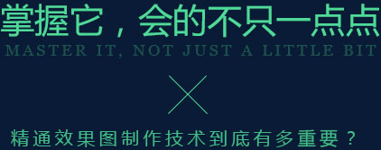 掌握效果图会的不只一点点