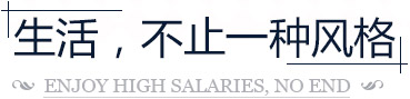 生活,不止一种风格