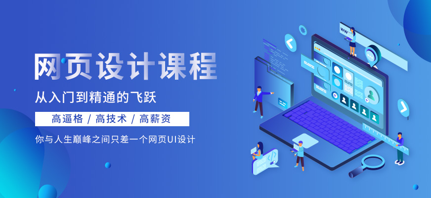 南京网页ui设计课程
