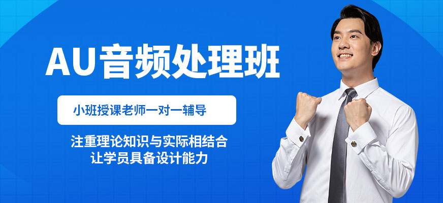 北京音频处理技术培训