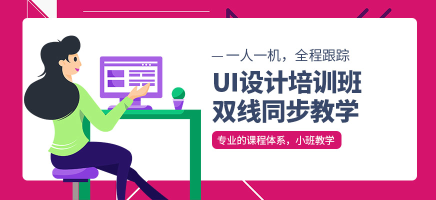 广州ui设计培训