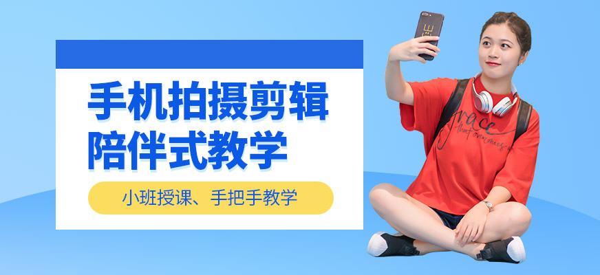 短视频拍摄后期剪辑培训