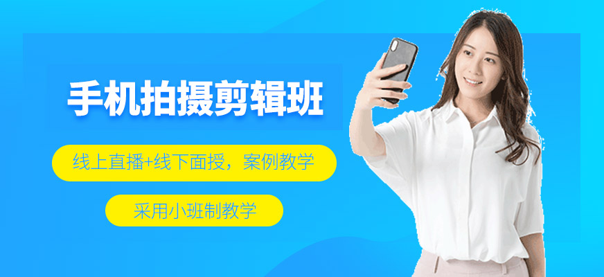 福州短视频后期剪辑培训
