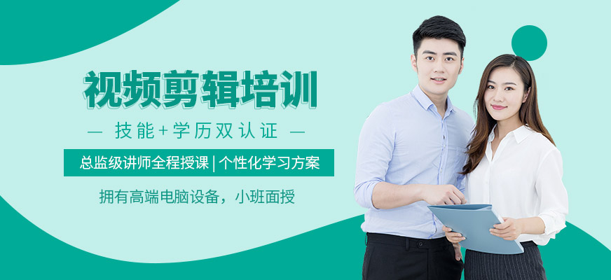 哈尔滨视频剪辑培训
