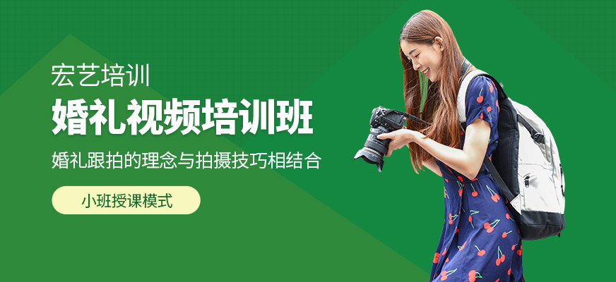 哈尔滨婚礼视频培训