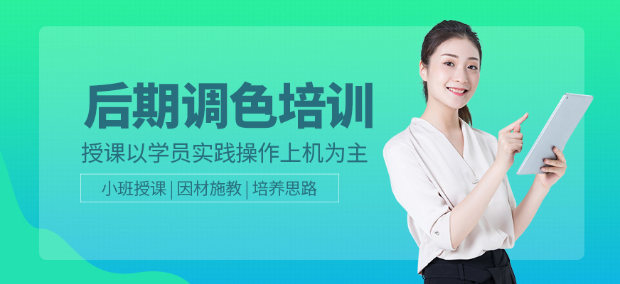 哈尔滨后期调色培训