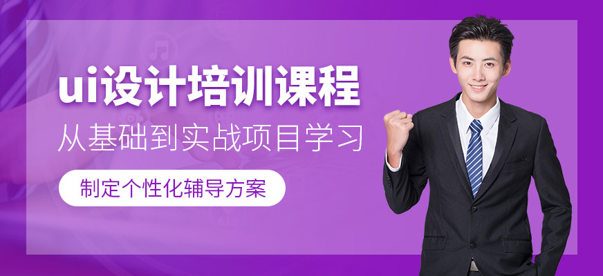 哈尔滨ui设计培训课程