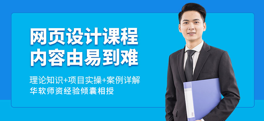 郑州网页设计师培训