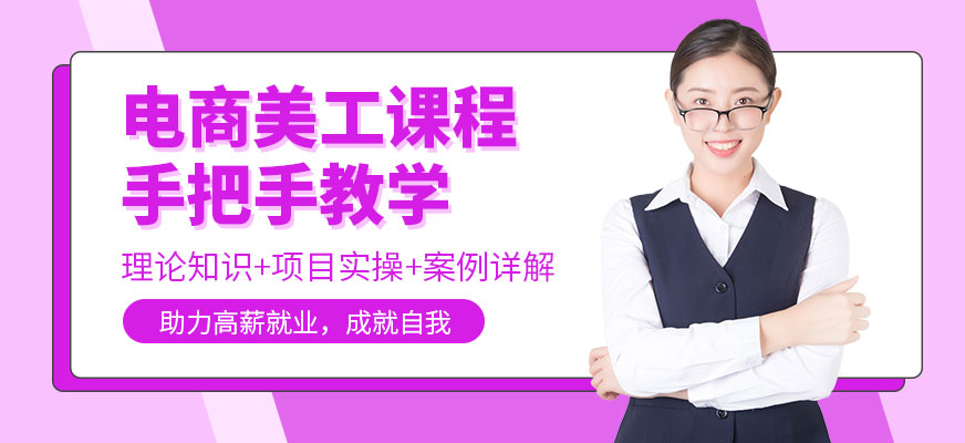郑州电商美工设计培训