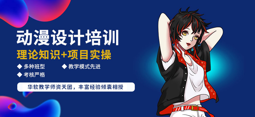 郑州动漫设计培训班