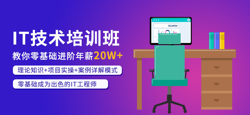 郑州IT培训课程
