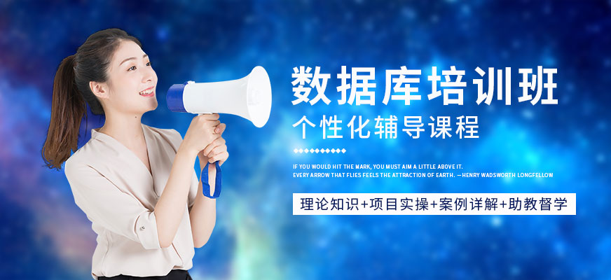 郑州数据库培训