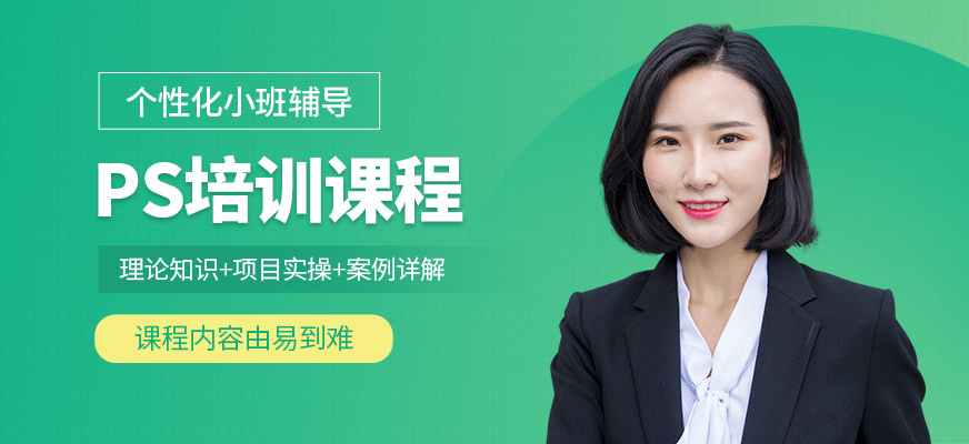 郑州ps培训