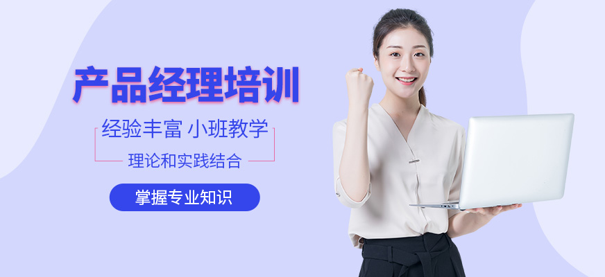 产品经理培训