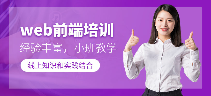 web前端网课