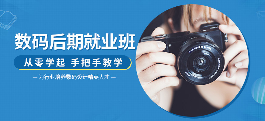 数码后期制作培训