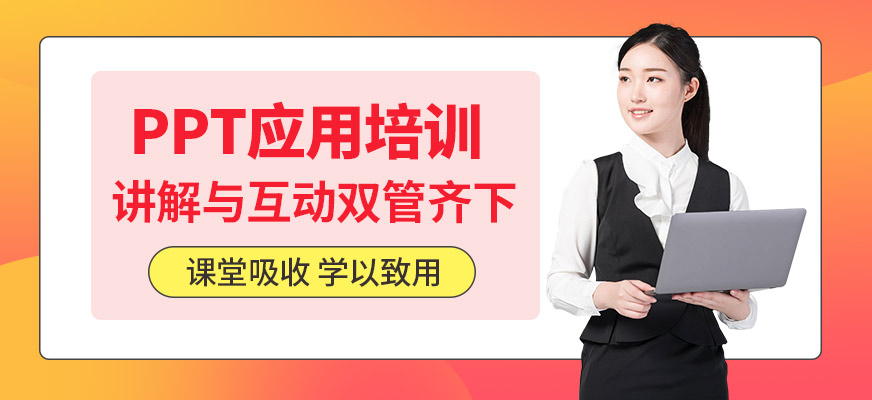 PPT技能培训