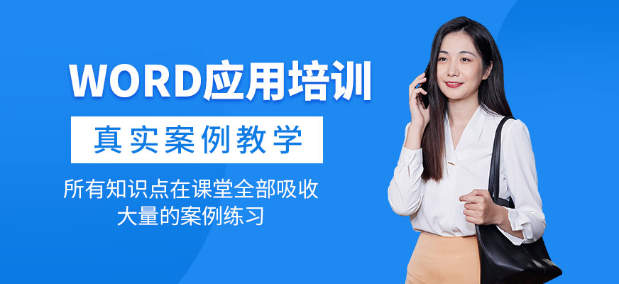 word文档基础应用培训