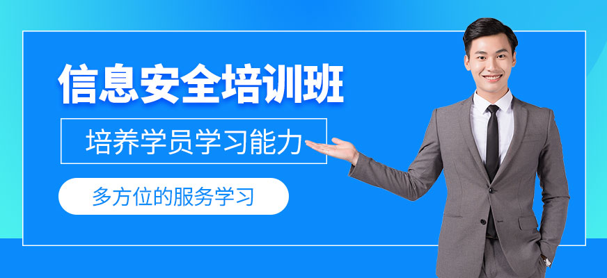 信息网络安全技术培训