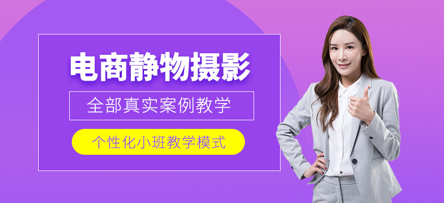 淘宝静物摄影培训