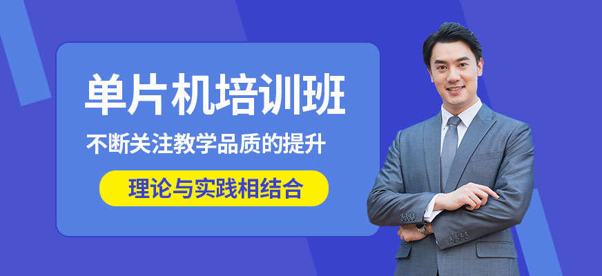 东莞工业单片机设计培训