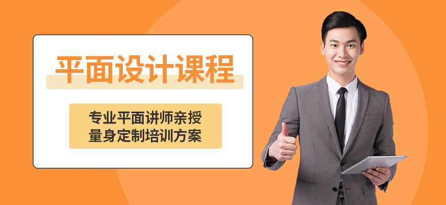 成都电脑平面设计班