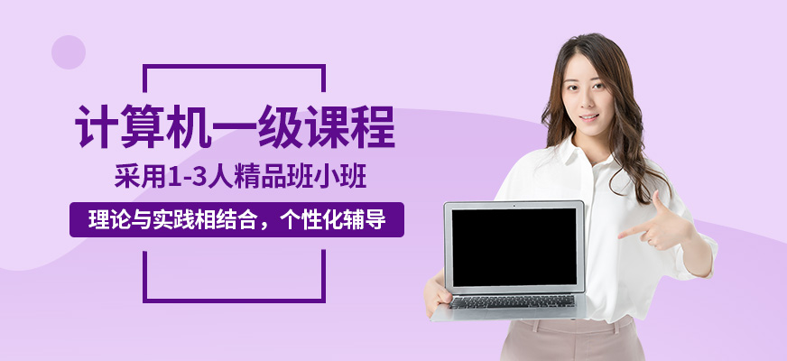 苏州计算机一级培训