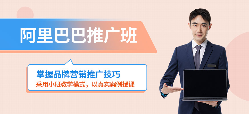 佛山阿里巴巴网店培训