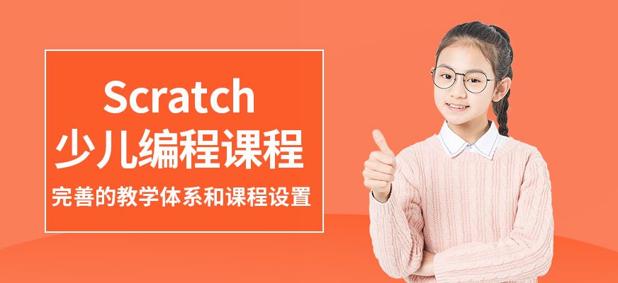 合肥Scratch少儿编程培训班