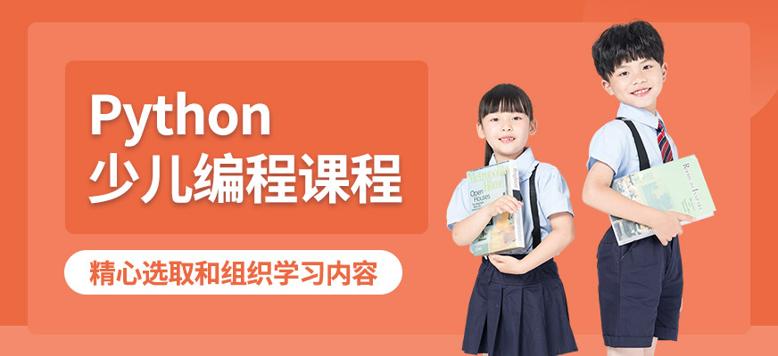 合肥Python少儿编程培训