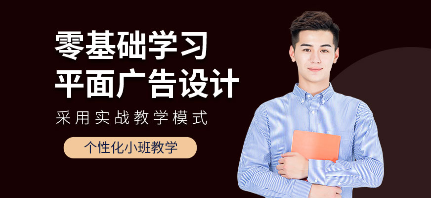 济南平面广告设计辅导班