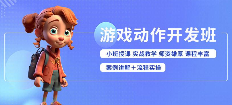 宜宾游戏设计培训